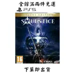 PS5 靈魂之魂  SOULSTICE 豪華版  二手中文免運費淡水北車