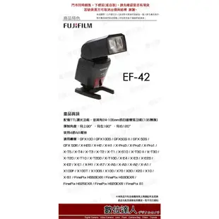 【數位達人】公司貨 富士 FUJIFILM EF-42 TTL Flash 外接式閃光燈 閃燈 機頂閃