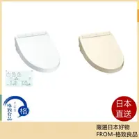 在飛比找樂天市場購物網優惠-【日本直送！快速發貨！】TOTO Washlet KM系列 