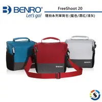 在飛比找樂天市場購物網優惠-BENRO百諾 FreeShoot 20 隨拍系列單肩包
