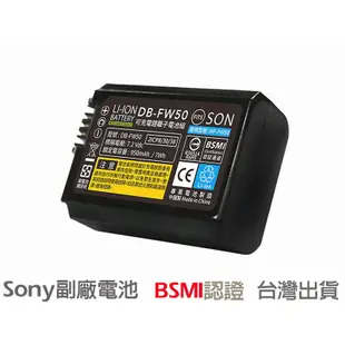 SONY NP-FW50 鋰電池 A7S A7R A7RII A7R2 RX10M4 RX10IV FW50假電池充電器
