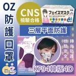 *台灣檢驗* OZ嚴選三層口罩 KF94 KF94口罩 口罩 黑色口罩 防飛沫 防塵 口罩50入 OZ【M0020】