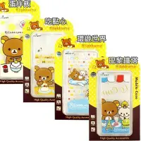 在飛比找Yahoo!奇摩拍賣優惠-Rilakkuma 拉拉熊  Sony Xperia C5 