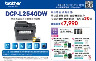 Brother DCP-L2540DW 無線雙面多功能雷射複合機 搭三支TN-2360原廠碳粉匣 (8.5折)