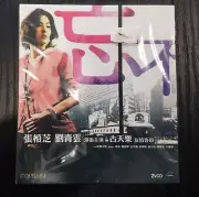 電影 Lost in time VCD Lau Ching Wan劉青雲 Louis Loo 古天樂 張柏芝Cecilia Cheung new sealed