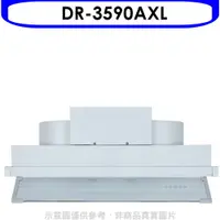 在飛比找神腦生活優惠-櫻花【DR-3590AXL】90公分全隱藏式渦輪變頻排油煙機