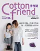 Cotton Friend手作誌 10: 身穿手作服, 拎著手作包, 每一天都要超Fashion!