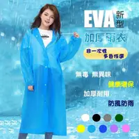 在飛比找ETMall東森購物網優惠-時尚男女加厚EVA雨衣
