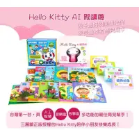 在飛比找蝦皮購物優惠-Hello Kitty AI 閱讀機（全新）未拆