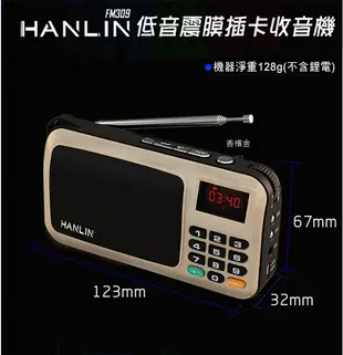 重低音震膜 HANLIN FM309 FM收音機 MP3隨身聽 TF記憶卡 18小時 手電筒 驗鈔燈 (4.6折)