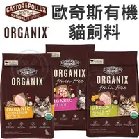 在飛比找蝦皮購物優惠-📣48小時工作天內快速出貨🚀ORGANIX 歐奇斯95%有機