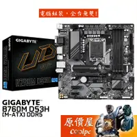 在飛比找蝦皮商城優惠-GIGABYTE技嘉 B760M DS3H【M-ATX】17