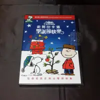 在飛比找蝦皮購物優惠-全新卡通動畫《史努比卡通 聖誕節快樂》DVD (重新數位處理