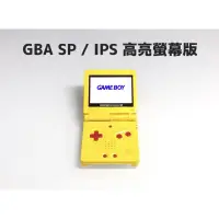 在飛比找蝦皮購物優惠-【勇者電玩屋】GBA正日版-9.9成新 GBA SP 高亮版