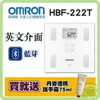 在飛比找樂天市場購物網優惠-歐姆龍 體脂計 HBF-222T (保固一年) 【再送 丹麥