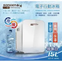 在飛比找蝦皮購物優惠-【日本SONGEN】（可議價）松井冷暖兩用電子行動冰箱/冷藏