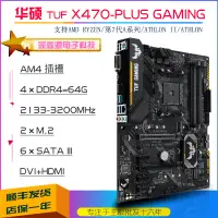 在飛比找樂天市場購物網優惠-Asus/華碩X470-PLUS GAMING/F/PRO/