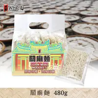 在飛比找蝦皮商城優惠-【上智關廟麵】上智關廟麵480g