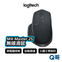 在飛比找蝦皮商城優惠-羅技 MX Master 2S 無線滑鼠 遊戲滑鼠 電腦滑鼠