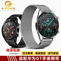 在飛比找蝦皮購物優惠-[手錶配件]適配華為watch2 pro/GT/GT2金屬榮