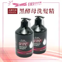 在飛比找蝦皮購物優惠-✨現貨✨ VINATA 台酒生技 黑酵母洗髮精500ml