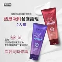 在飛比找森森購物網優惠-【KERASYS可瑞絲】熱感修護精華護髮素200ml(免沖洗