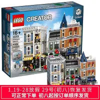 在飛比找Yahoo!奇摩拍賣優惠-眾信優品 LEGO樂高創意高手10255城市中心集會廣場小顆