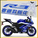 ✨2024新款 YAMAHA 雅馬哈 R3  機車 貼紙  R3改裝賽道版全車拉花版花防水貼紙貼花貼膜