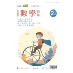 翰林國小小無敵自修數學2上 113上 附課本 習作解答