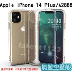 APPLE IPHONE 14 PLUS/A2886 6.7吋 專用 氣墊殼/全包/手機殼/後蓋/防摔/空壓/手機背蓋