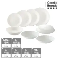 在飛比找momo購物網優惠-【CorelleBrands 康寧餐具】純白8件式碗盤組(H