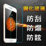 【YANG YI】揚邑 APPLE IPHONE 6/6S PLUS 防爆防刮防眩弧邊 9H鋼化玻璃保護貼膜