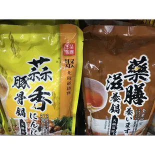 王品集團 聚北海道鍋物蒜香豚骨鍋/藥膳滋養鍋（全素）火鍋湯底