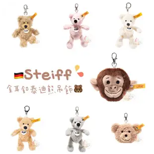 💥全館滿兩千免運✨ 🇩🇪德國 Steiff金耳釦泰迪熊吊飾🐻