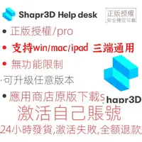 在飛比找蝦皮購物優惠-【正版專區】Shapr3D Pro正版軟體sharpr3d全