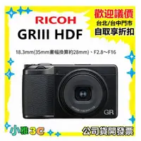 在飛比找蝦皮購物優惠-預購公司貨開發票【送128G】 RICOH 理光 GRIII