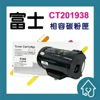 在飛比找樂天市場購物網優惠-Fuji Xerox CT201938黑 副廠碳粉匣 DP-