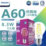 【PHILIPS 飛利浦照明】4入組 A60 8.3W LED仿鎢絲燈泡 E27燈座(不可調光 無閃頻 廣角照射 氣氛燈)