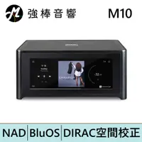 在飛比找蝦皮商城優惠-NAD M10 新世代串流擴大機 / BluOS / DIR