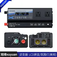 在飛比找樂天市場購物網優惠-車載逆變器12v轉110v 6000wLED帶燈USB家用充