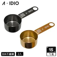 在飛比找momo購物網優惠-【AIDIO 阿迪優】2入 鈦金咖啡豆匙 15ml(豆匙｜咖