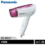 國際牌 PANASONIC EH-ND21 吹風機【公司貨】[EE7-1]