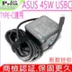 ASUS 45W USBC TYPE-C迷你款 華碩 充電器 ZF3,UX370,UX370UA,UX390,Q325,Q325UA,T303UA,UX370