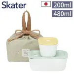 【SKATER】日本製便當盒黃色200ML+綠色480ML+束口便當提袋3件組(午餐盒/保鮮盒/野餐袋)