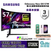 在飛比找PChome24h購物優惠-【SAMSUNG三星】Odessey Neo G9 57吋 