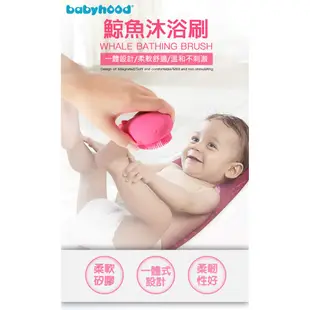 babyhood鯨魚沐浴刷