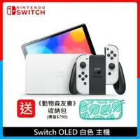 在飛比找法雅客網路商店優惠-【送收納包】Nintendo Switch 任天堂 OLED