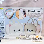 【模販先生】現貨 SYSTEM 拉拉熊 NEW BASIC RILAKKUMA 附提帶摺疊收納袋 (全2種) 景品 周邊