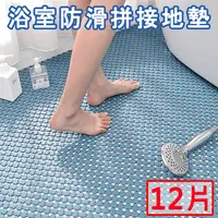 在飛比找PChome24h購物優惠-【灰熊厲害】浴室快乾拼接防滑地墊/巧拼止滑墊-笑臉款(12片