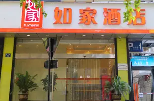 如家酒店(杭州樂園蕭山人民路地鐵站店)Home Inn (Hangzhou Xiaoshan South Shixin Road Renmin Road Metro Station)